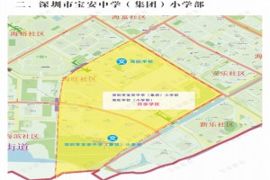 2022年深圳市宝安中学（集团）小学部招生划片范围