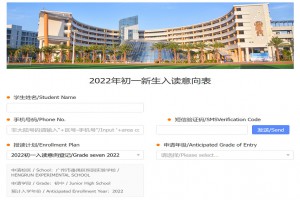 2022年番禺区恒润实验学校小升初招生动态(附意向调查网址)