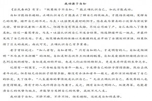 成功源于自知阅读理解题及答案(阅读答案)