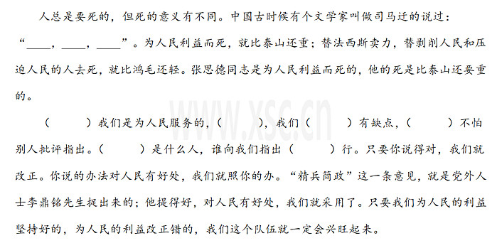 人总是要死的，但死的意义有不同。中国古时候有个文学家叫做司马迁的说过.jpg