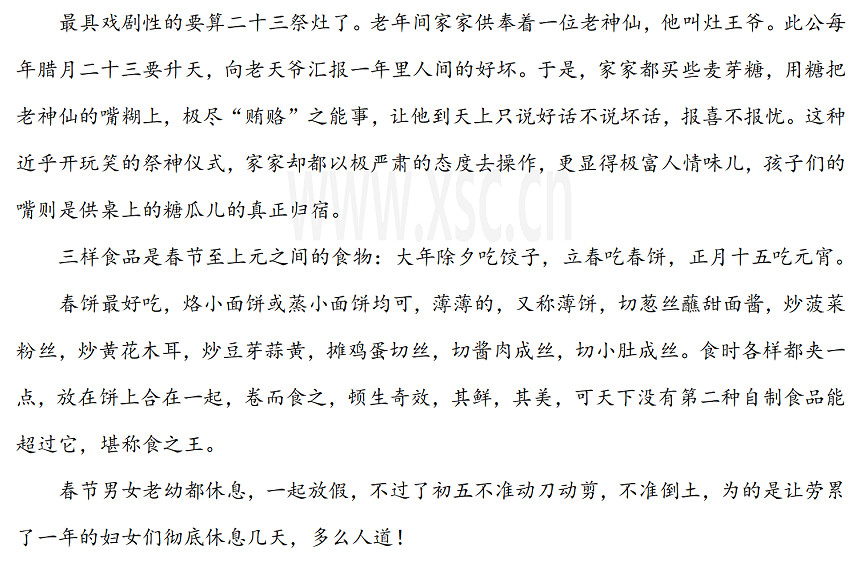 最具戏剧性的要算二十三祭灶了。老年间家家供奉着一位老神仙，他叫灶王爷。此公每年腊月二十三要升天，向老天爷汇报一年里人间的好坏.jpg