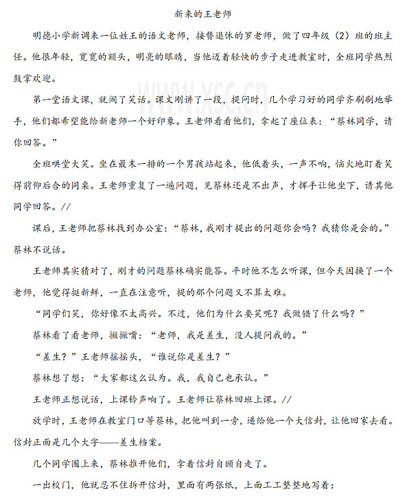 《新来的王老师》阅读理解题原文 (1).jpg