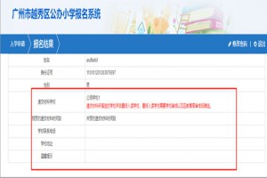 2022年广州市义务教育学校招生报名系统公测