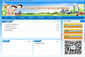2022年广州小升初报名网址及网上报名操作流程