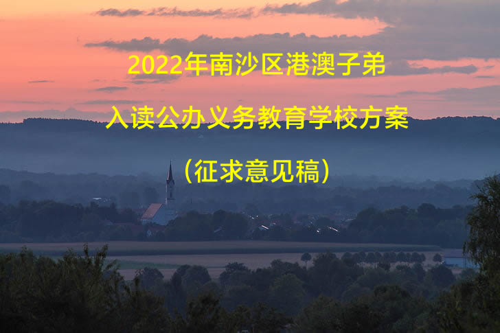 2022年南沙区港澳子弟.jpg