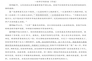 一粒种子的承诺阅读理解题及答案解析