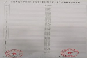 2022年云南师范大学附属小学文林校区电脑随机摇号录取名单