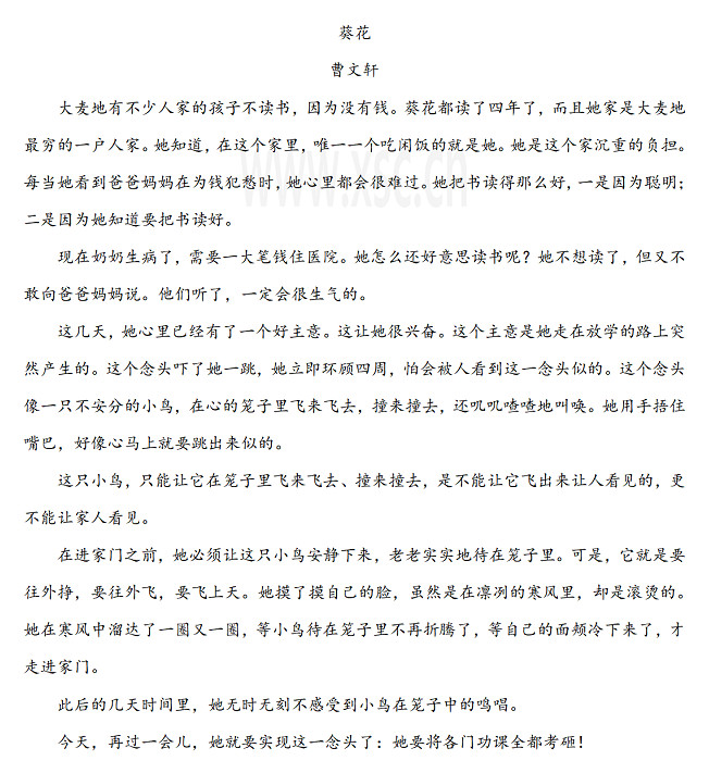 曹文轩《葵花》阅读理解题原文 (1).jpg