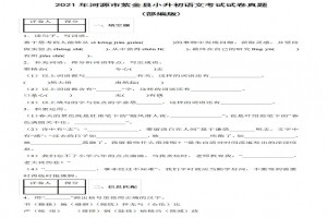 2021年河源市紫金县小升初语文考试试卷真题及答案 (部编版)