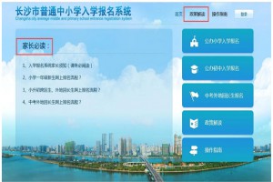 2022年长沙外地学籍回长小升初报名操作指南(附报名网址)