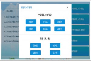 2022年长沙城区小学学区、初中配套入学楼盘公布！