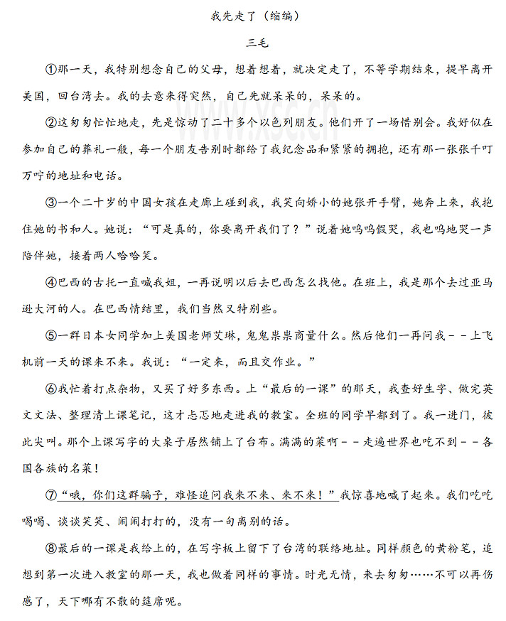 《我先走了》阅读理解题原文 (1).jpg