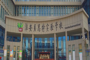 淮安空港卓文学校收费标准(学费)及学校简介