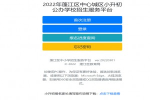 2022年江门市蓬江区小升初报名时间及报名网址