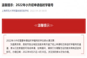 2022年昆明小升初临时学籍号申请时间及流程