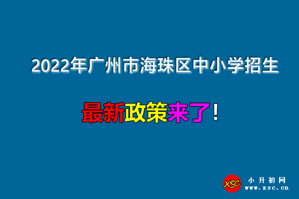 2022年广州市海珠区.jpg