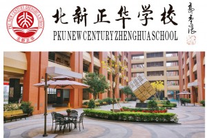 2022年广州市番禺区北新正华学校招生简章(小学、初中)