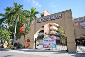 广州市番禺区加拿达外国语学校收费标准(学费)及学校简介