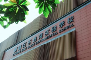 佛山市顺德区东逸湾实验学校收费标准(学费)及学校简介