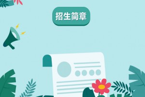 2022年上海市民办迅行中学小升初招生简章(附收费标准)