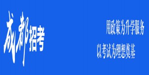 2022年成都民办学校小升初网上报名时间及网址