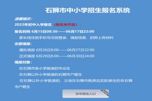 石狮市中小学招生报名系统网址登陆入口