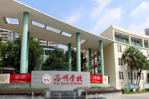 2022年广州市为明学校插班生招生简章