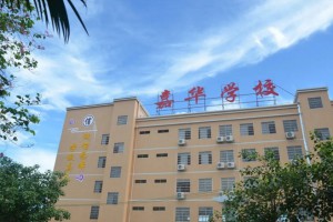 2022年南海区九江嘉华学校招生简章及收费标准(小学、初中)