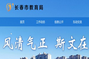 2022年长春市中小学招生派位时间及报名方式