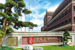 2022年上海浦东新区宏文学校招生简章及收费标准(小学、初中)