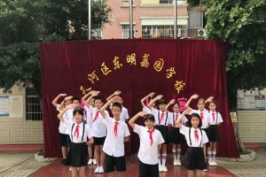 广州市天河区东明荔园小学收费标准(学费)及学校简介