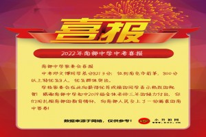 2022年南部中学中考成绩升学率(中考喜报)