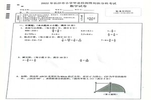 2022年长沙小升初数学考试试卷暨新初一分班考试真题及答案