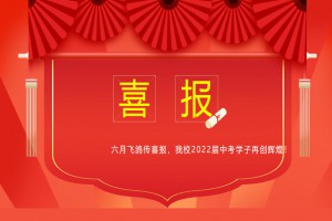 2022年射洪市子昂实验学校中考成绩升学率(中考喜报)