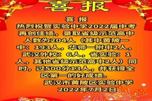 2022年武汉黄陂区实验中学中考成绩升学率(中考喜报)