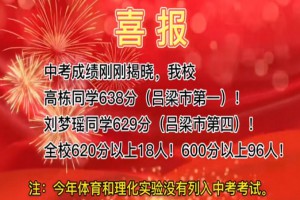 2022年吕梁英杰中学中考成绩升学率(中考喜报)