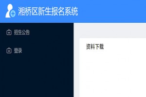 湘桥区新生报名系统网址登陆入口