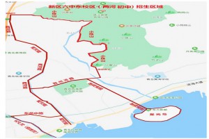 2022年青岛西海岸新区第六初级中学东校区招生简章(附招生划片范围)