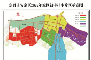 2022年定西市安定区小升初招生划片范围一览