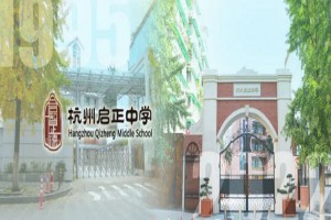 2022年杭州启正中学小升初招生简章