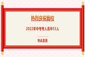 2022年霸州市第二十三中学中考成绩升学率(中考喜报)