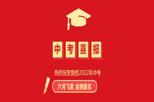 2022年广州市海珠区华立学校中考成绩升学率(中考喜报)