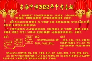 2022年陆丰市东海中学中考成绩升学率(中考喜报)