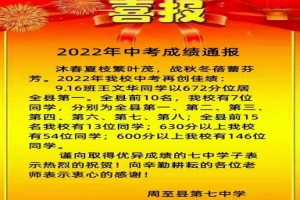 2022年周至县第七中学中考成绩升学率(中考喜报)