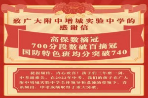 2022年广大附中增城实验中学中考成绩升学率(中考喜报)