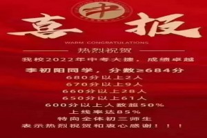 2022年西安高新第三中学中考成绩升学率(中考喜报)