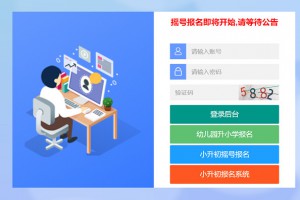 祁东县中小学招生与考试信息网网址登陆入口