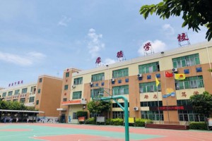 深圳市宝安区厚德小学收费标准(学费)及学校简介