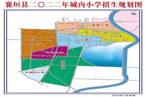 2022年襄垣县小学招生划片范围一览