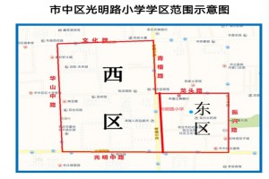 2022年枣庄市市中区光明路小学招生简章(附招生划片范围)